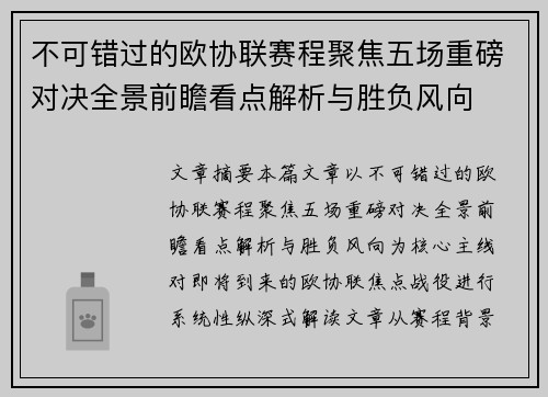 不可错过的欧协联赛程聚焦五场重磅对决全景前瞻看点解析与胜负风向 不可错过的欧协联赛程聚焦五场重磅对决全景前瞻看点解析与胜负风向