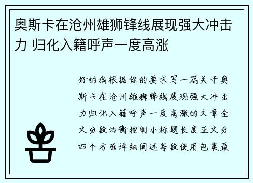 奥斯卡在沧州雄狮锋线展现强大冲击力 归化入籍呼声一度高涨